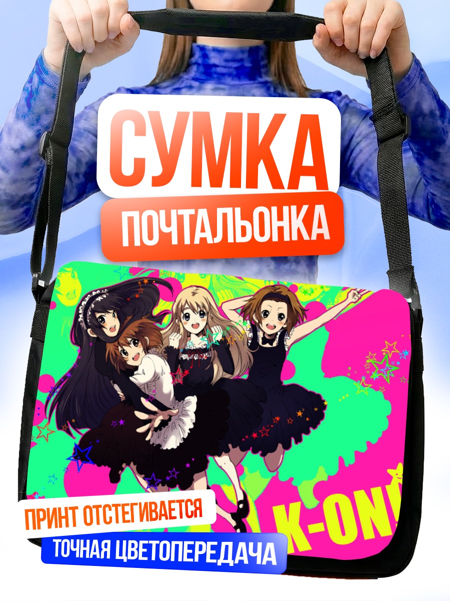 Сумка-почтальонка Группа K-On!