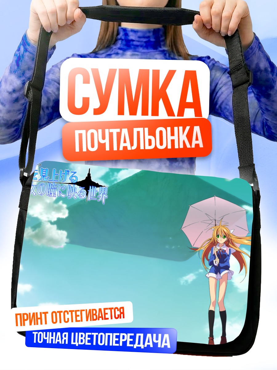 Сумка-почтальонка Юмеми Хидака с зонтом