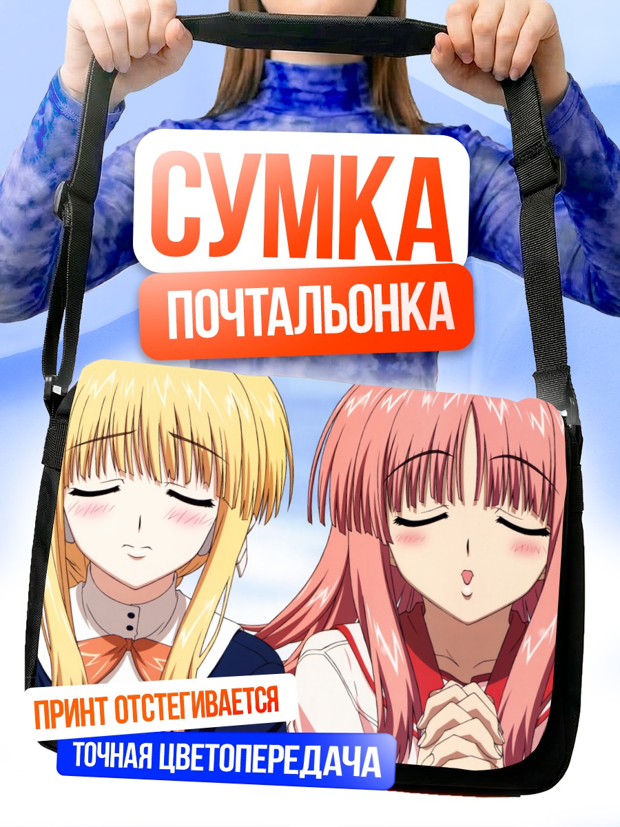 Сумка-почтальонка Комачи Онодзука и подруга