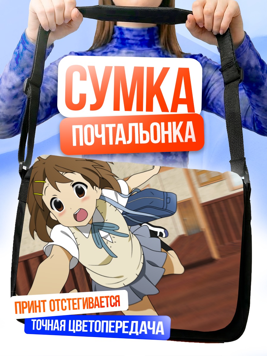 Сумка-почтальонка Юи Хирасава в школе