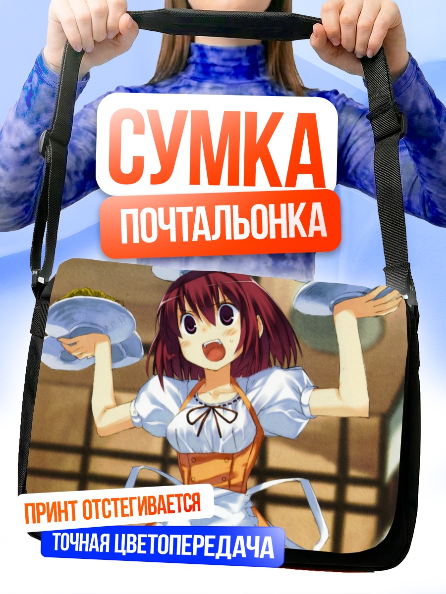 Сумка-почтальонка Минори Кушиэда официантка