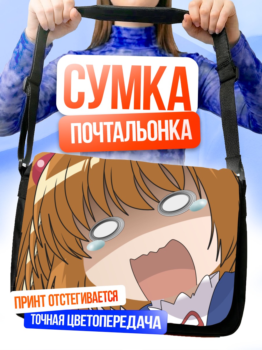 Сумка-почтальонка Юки Катаока в шоке