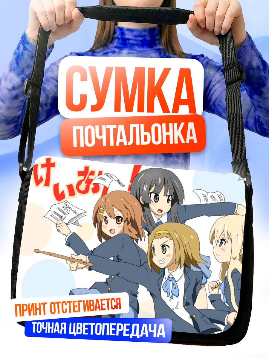 Сумка-почтальонка Группа K-On!