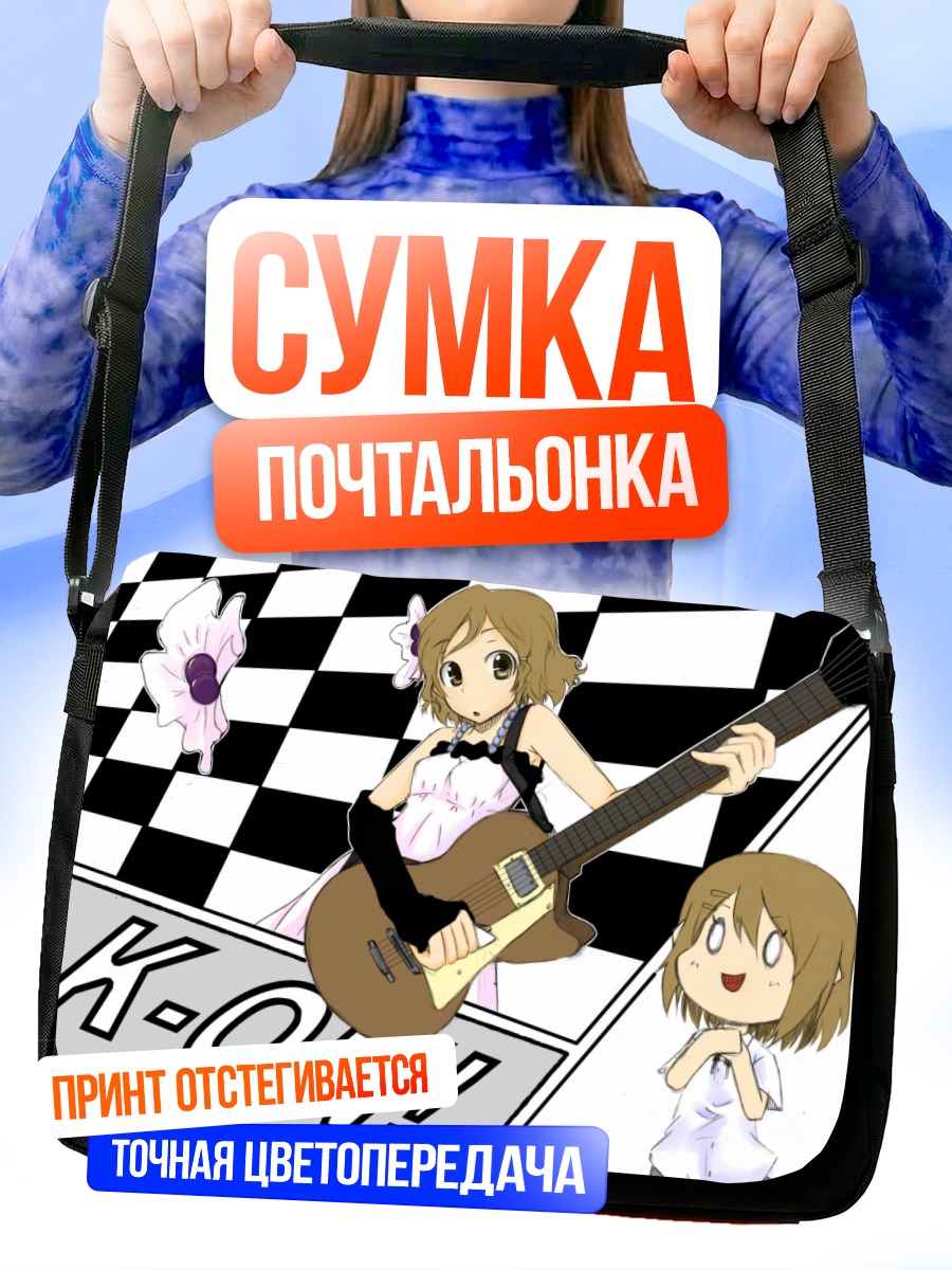 Сумка-почтальонка Юи Хирасава с гитарой