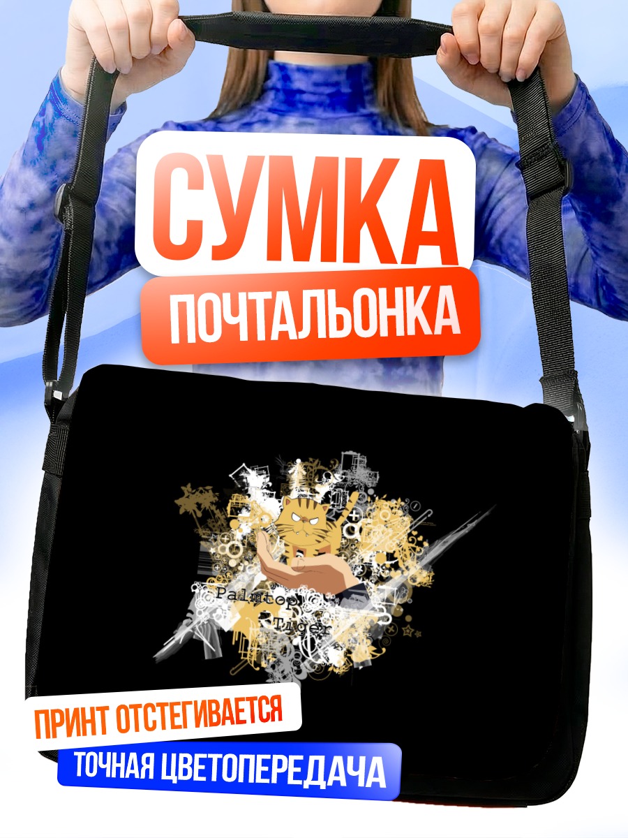 Сумка-почтальонка Торадора в вихре