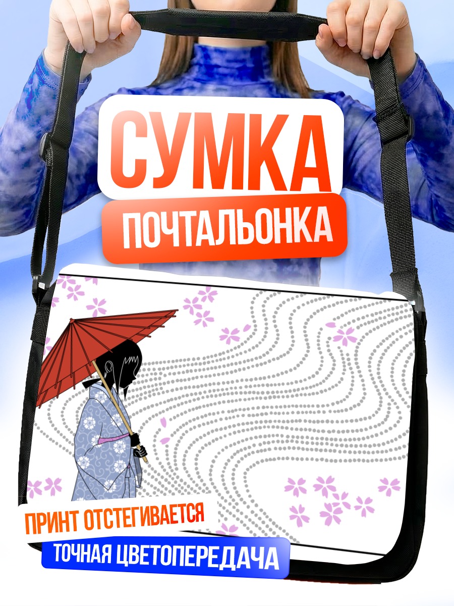 Сумка-почтальонка Ай Кага с зонтом