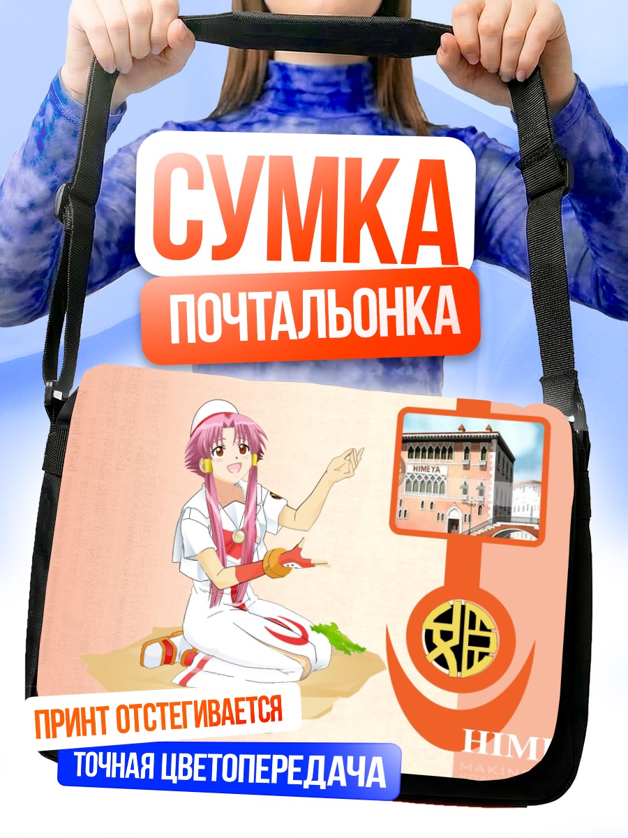 Сумка-почтальонка Акари Мидзунаси в Венеции