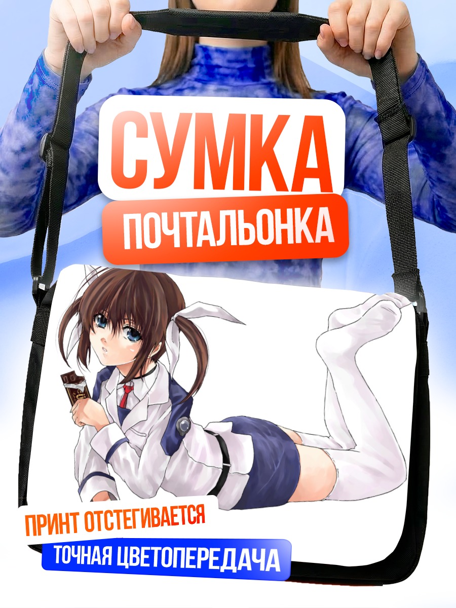 Сумка-почтальонка Девушка с шоколадкой