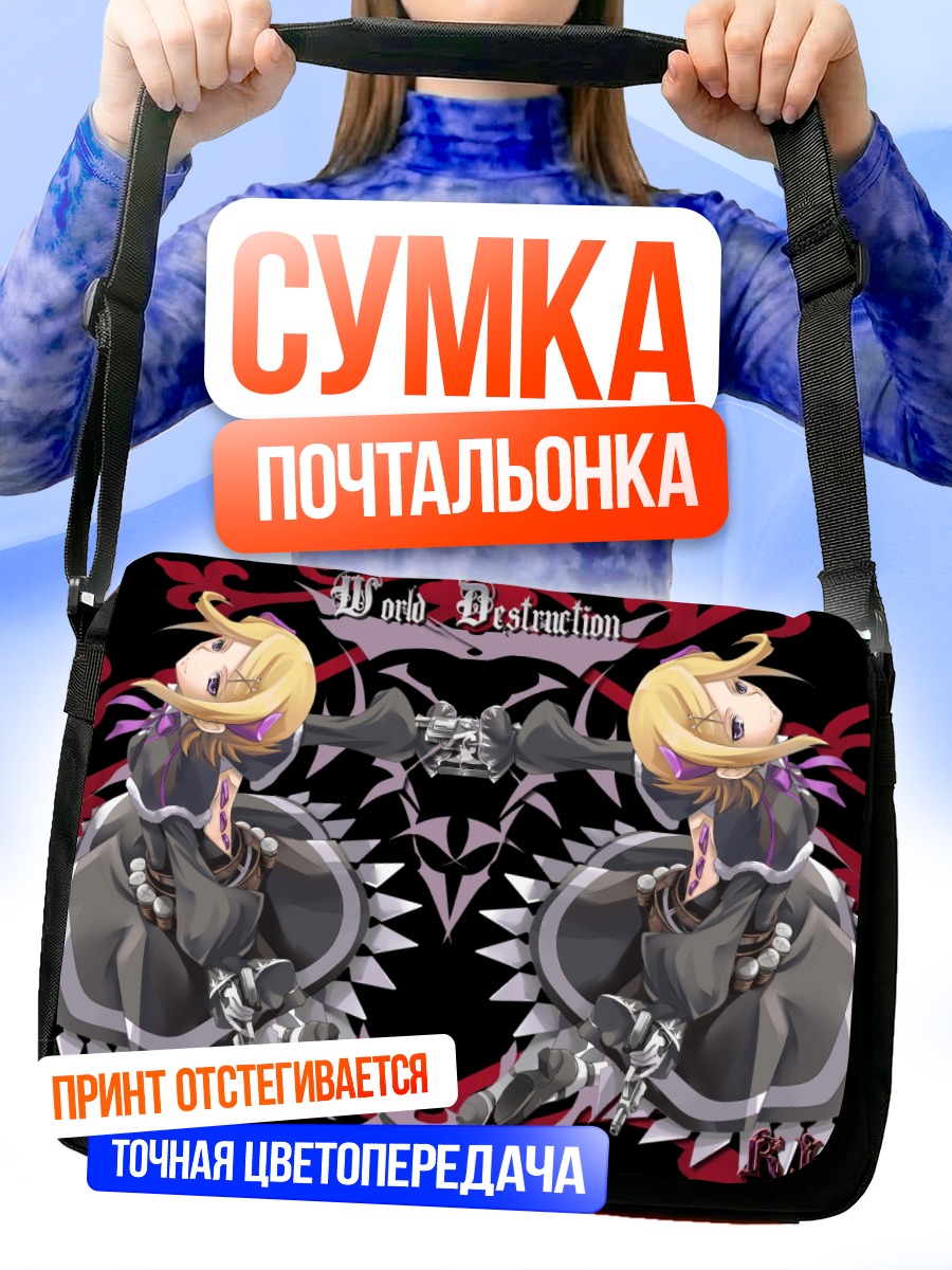 Сумка-почтальонка Лиа Драгонелл в бою