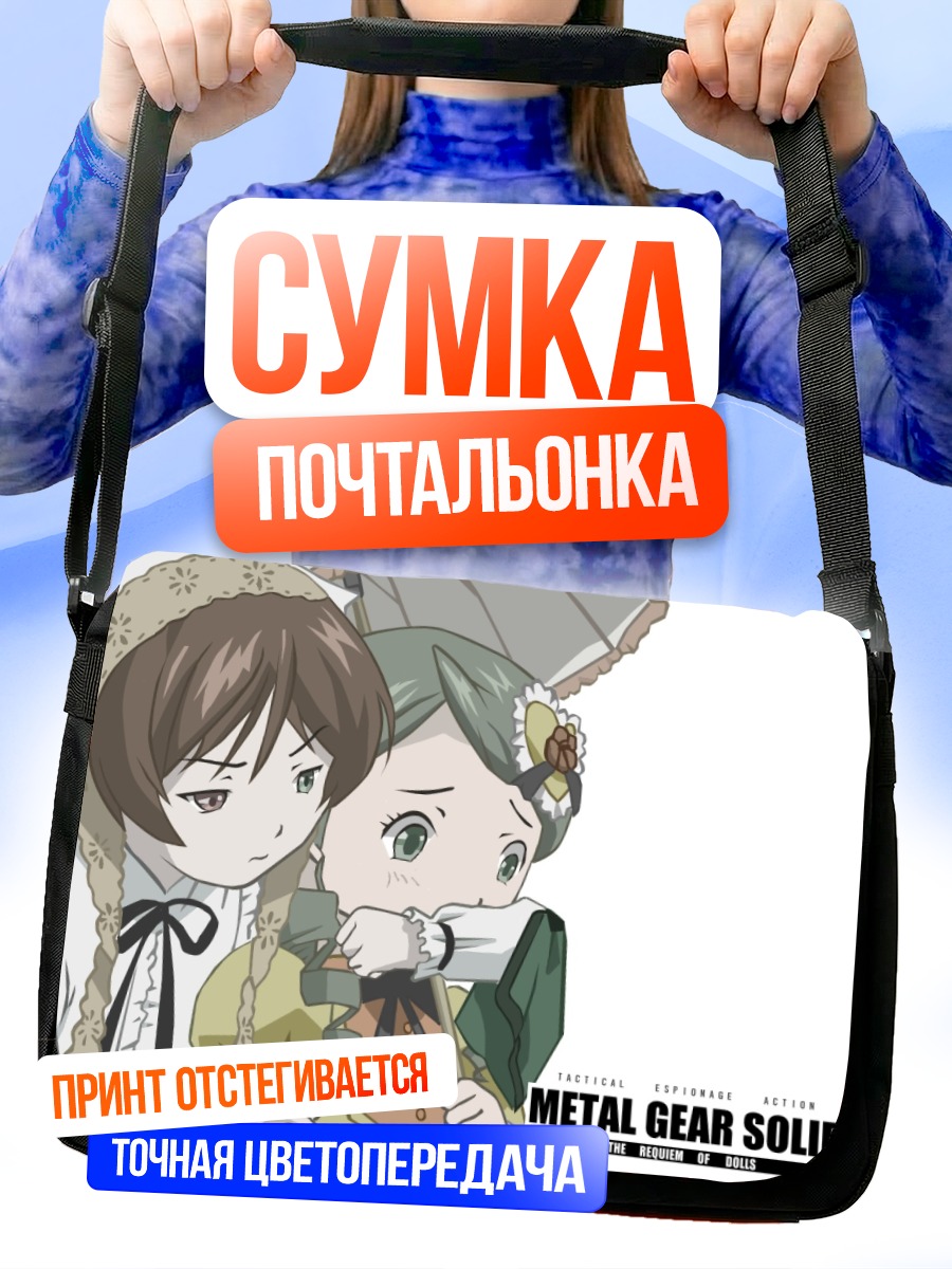 Сумка-почтальонка Суйсэйсэки в стиле MGS