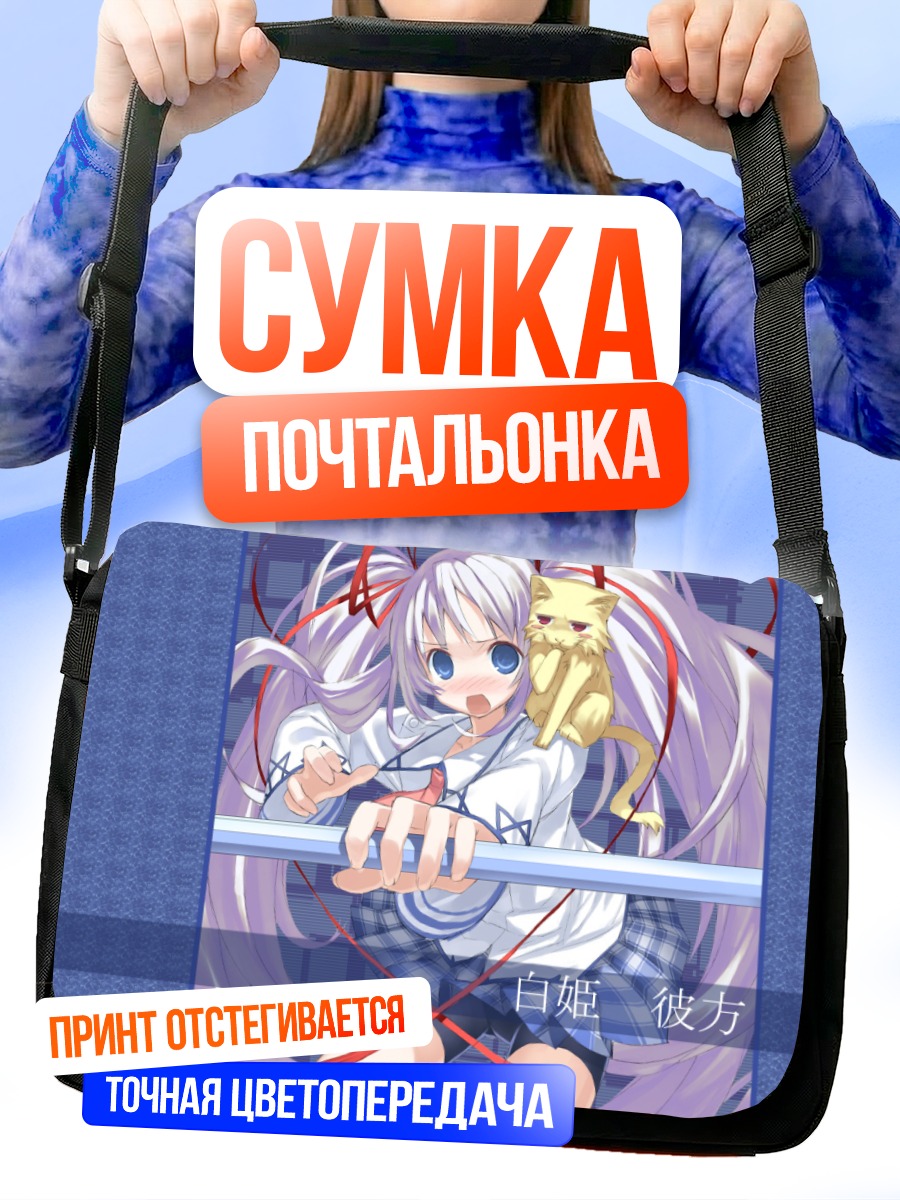 Сумка-почтальонка Девушка с котом