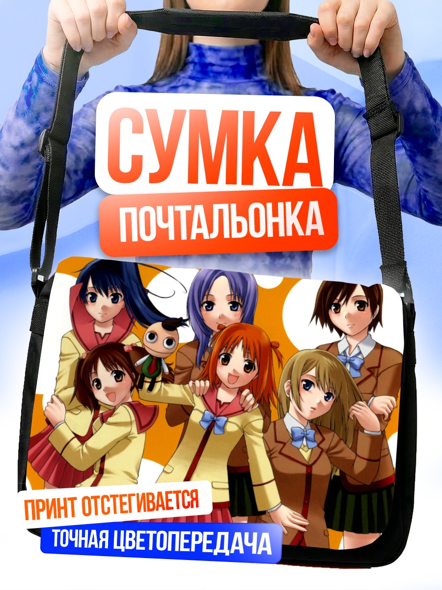Сумка-почтальонка Канаде Дзингудзи и подруги