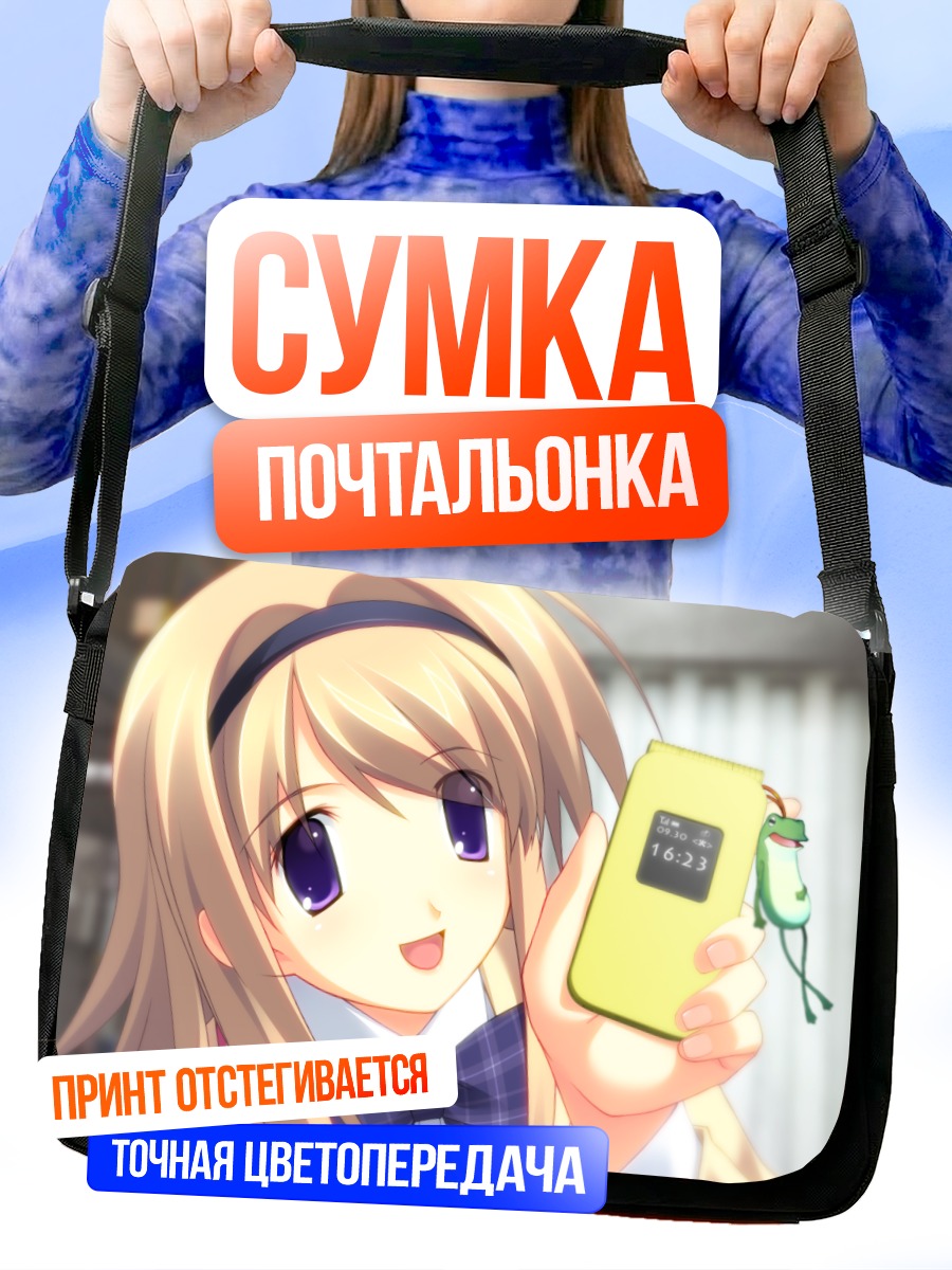 Сумка-почтальонка Нанами Нишидзё с гаджетом