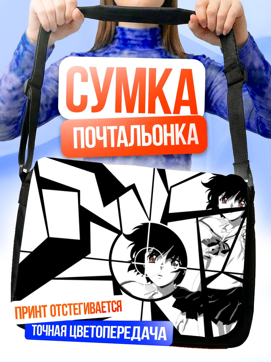 Сумка-почтальонка Кирика Юумура в Noir
