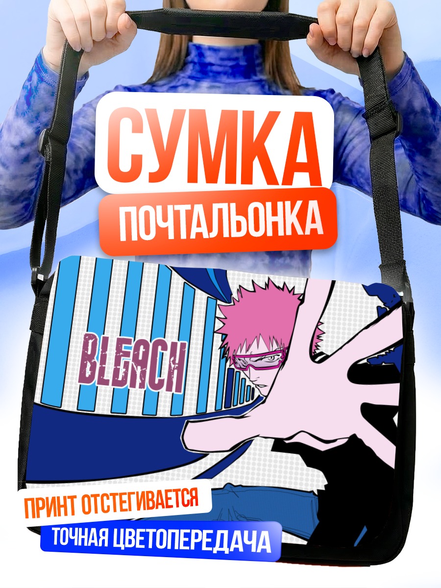 Сумка-почтальонка Ичиго Куросаки в Бличе