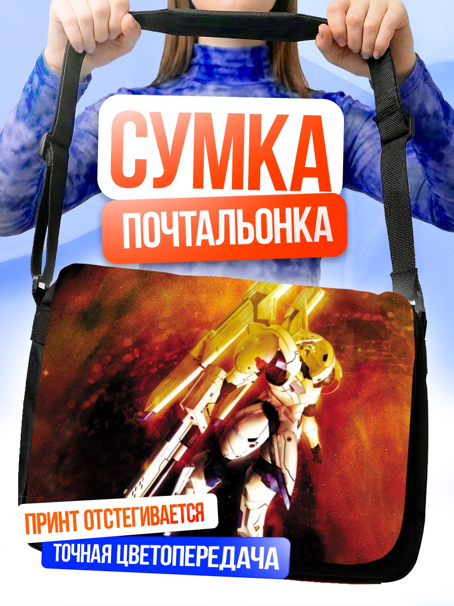 Сумка-почтальонка Zone of the Enders в космосе
