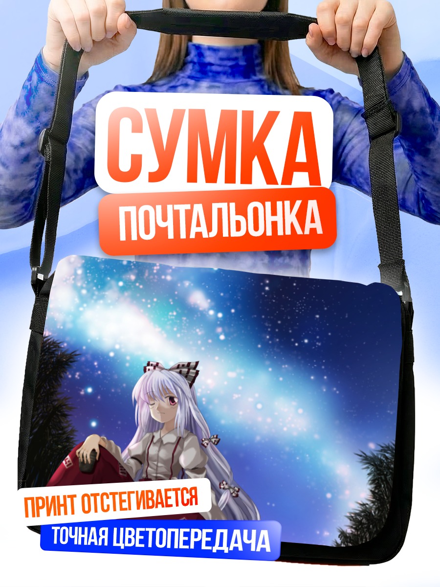 Сумка-почтальонка Моко Фудзивара под звездами