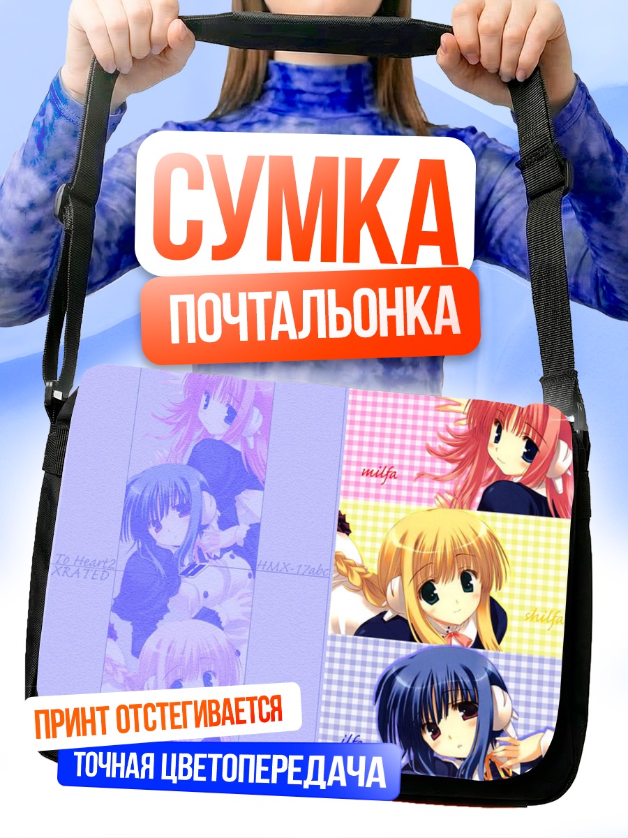 Сумка-почтальонка Ильфа и Сильфа