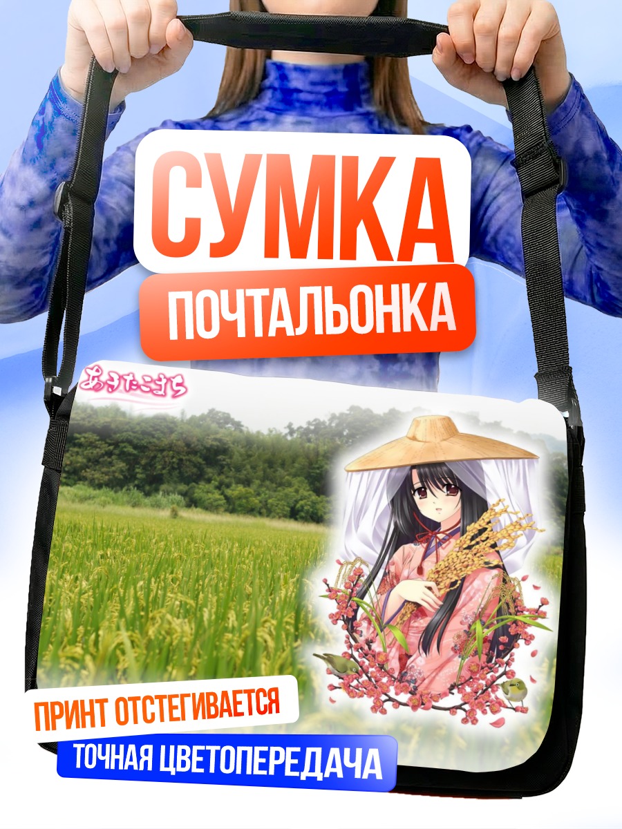 Сумка-почтальонка Комачи Акита в саду