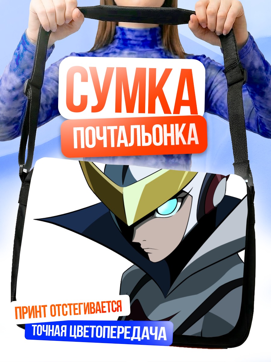 Сумка-почтальонка Кашерн в сиянии