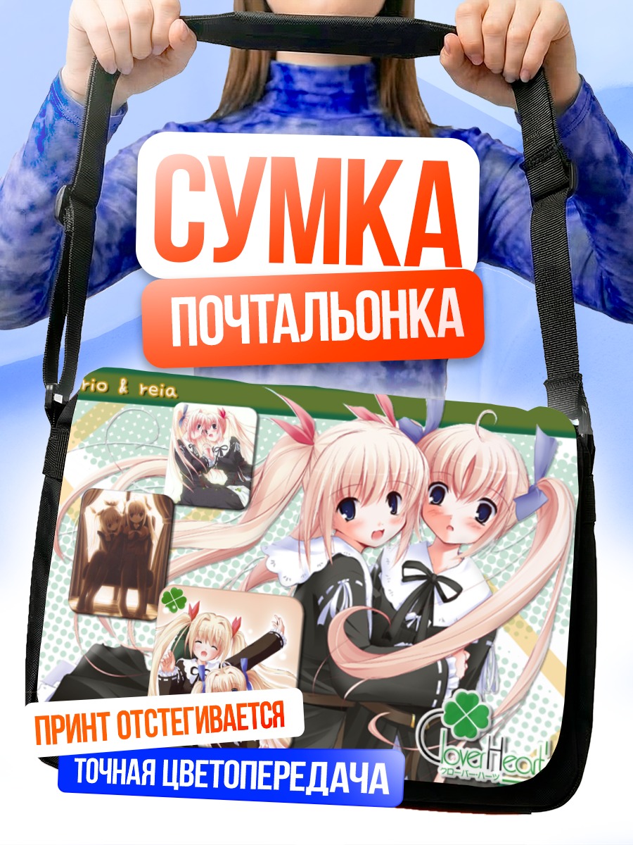 Сумка-почтальонка Рио и Рея