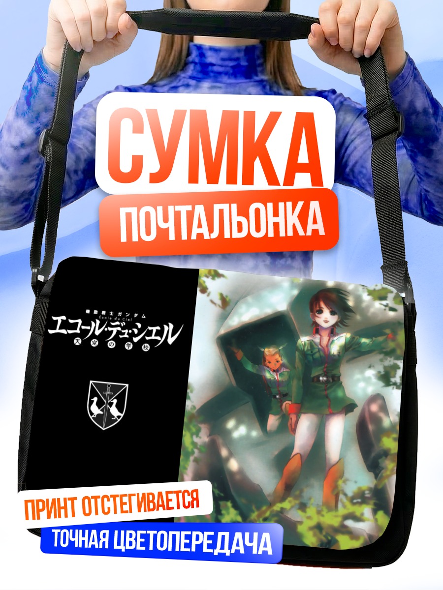 Сумка-почтальонка Меха в лесу