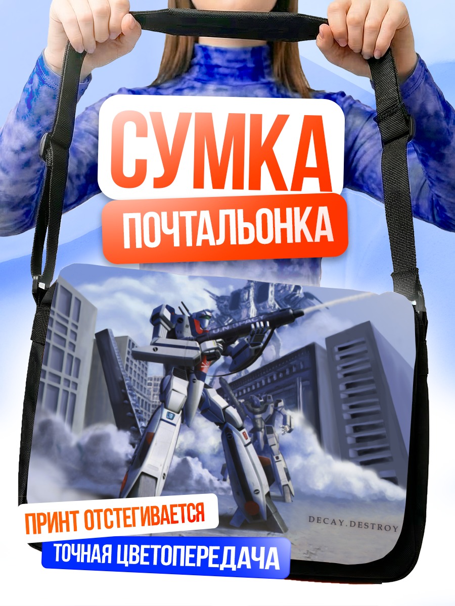 Сумка-почтальонка Макрос в городе