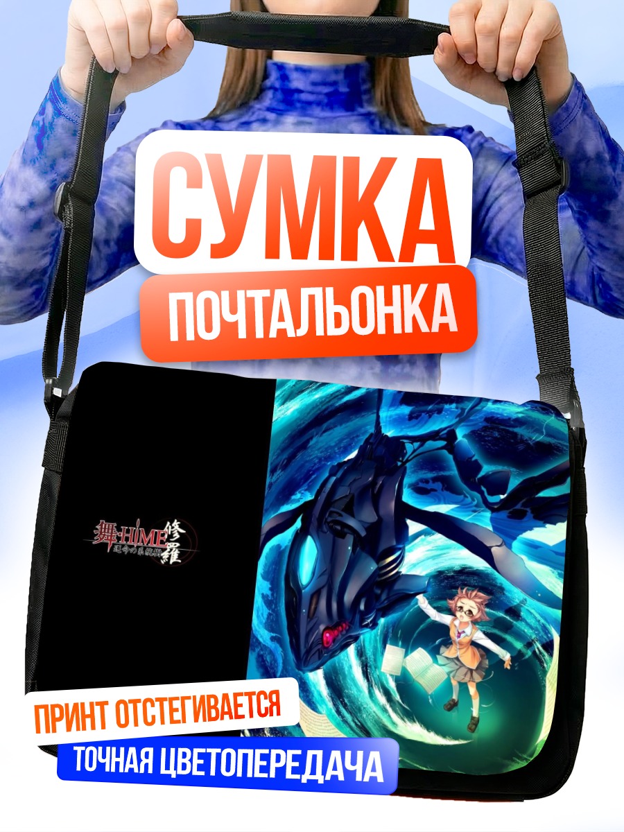 Сумка-почтальонка Юкино Кикукава в вихре