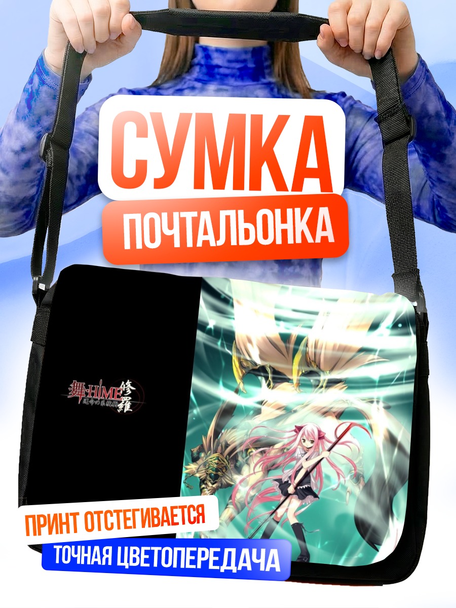 Сумка-почтальонка Май-Химэ с мечом