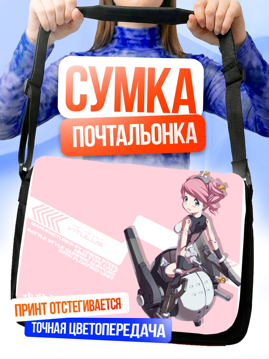 Сумка-почтальонка Бусо Синки Витулус