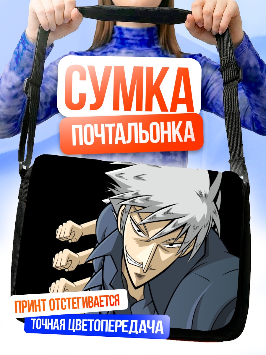 Сумка-почтальонка Сигэру Акаги