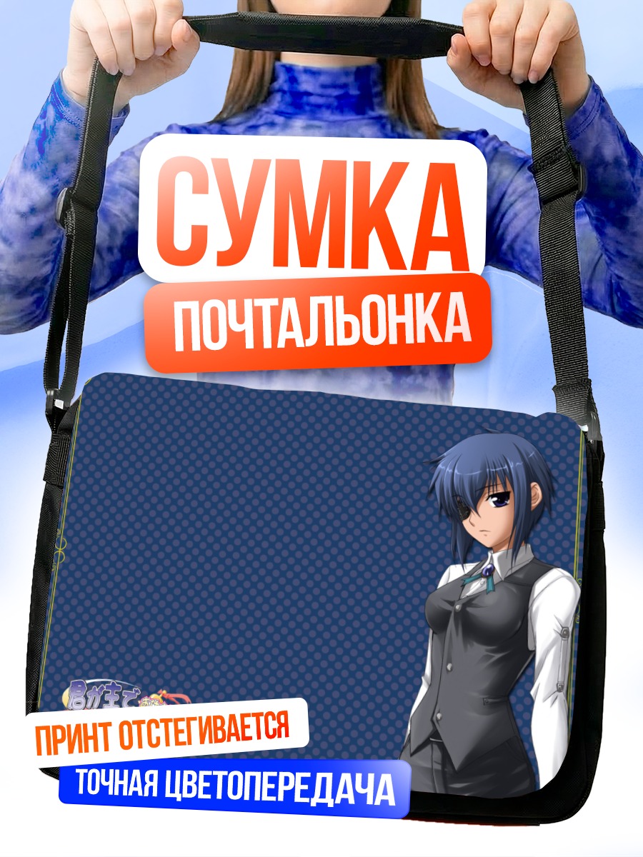 Сумка-почтальонка Натосэ в жилетке