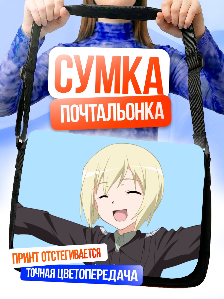 Сумка-почтальонка Эрика Хартманн в полете