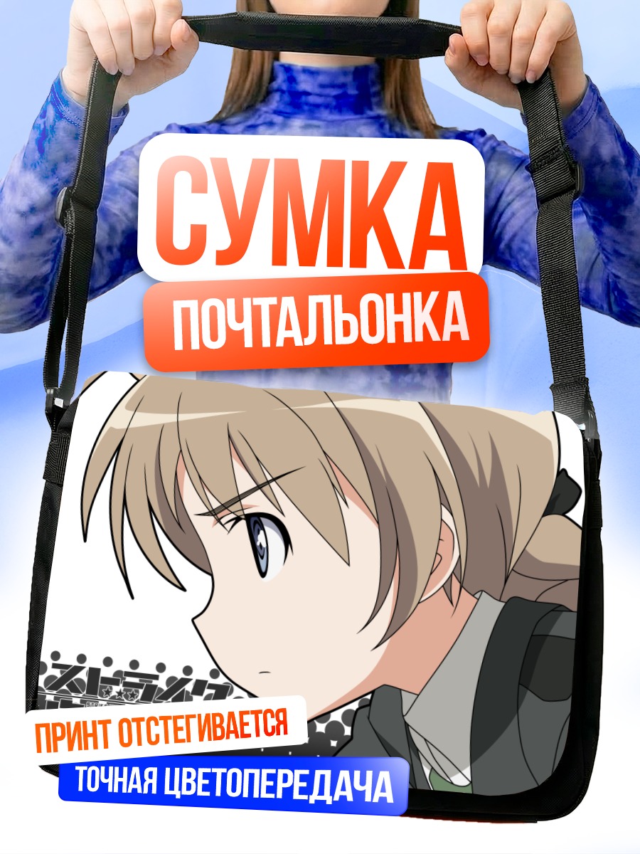 Сумка-почтальонка Линетт Бишоп