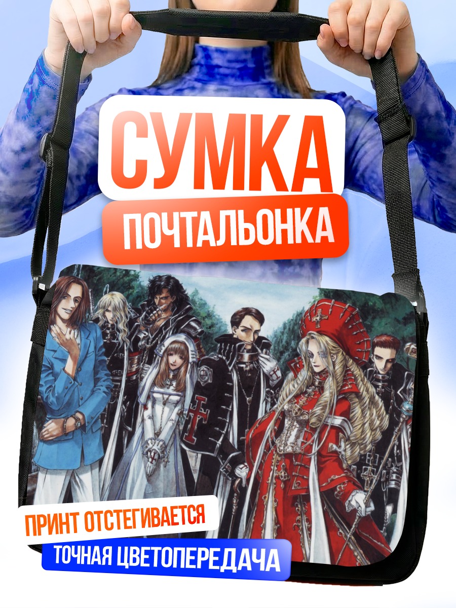 Сумка-почтальонка Тринити Блад: Орден