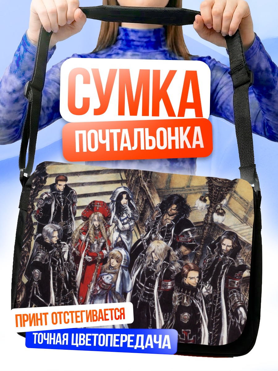 Сумка-почтальонка Авель Найтрод и союзники
