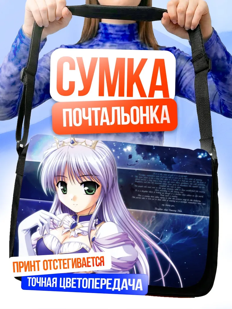 Сумка-почтальонка Фина Фам Земной Свет