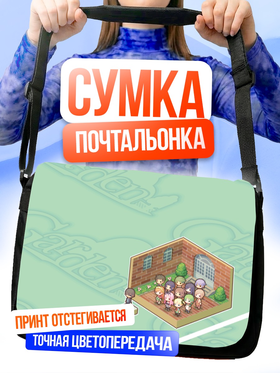 Сумка-почтальонка Сад Гарден