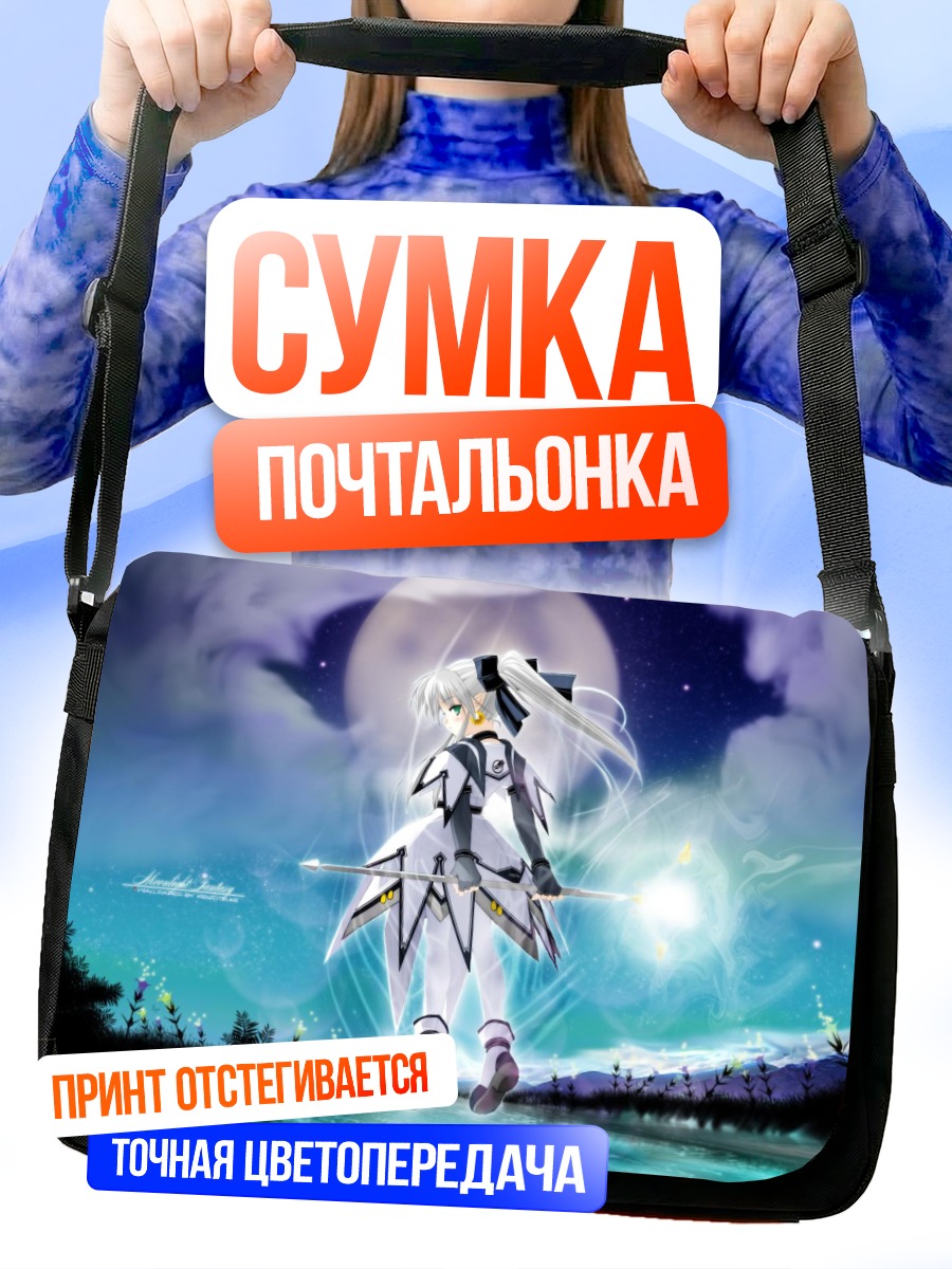 Сумка-почтальонка Анджела в лунном свете