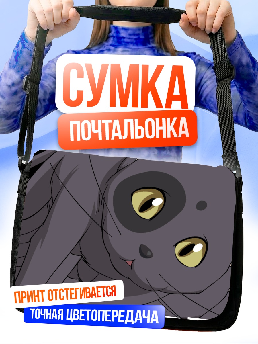 Сумка-почтальонка Артур в образе кота