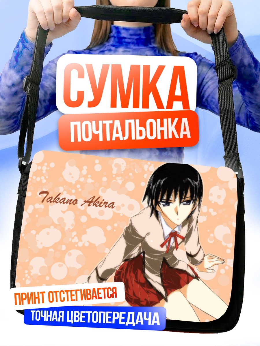 Сумка-почтальонка Акира Такано в школе