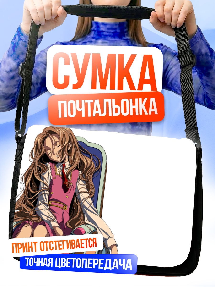 Сумка-почтальонка Нанналли Ламперуж в кресле