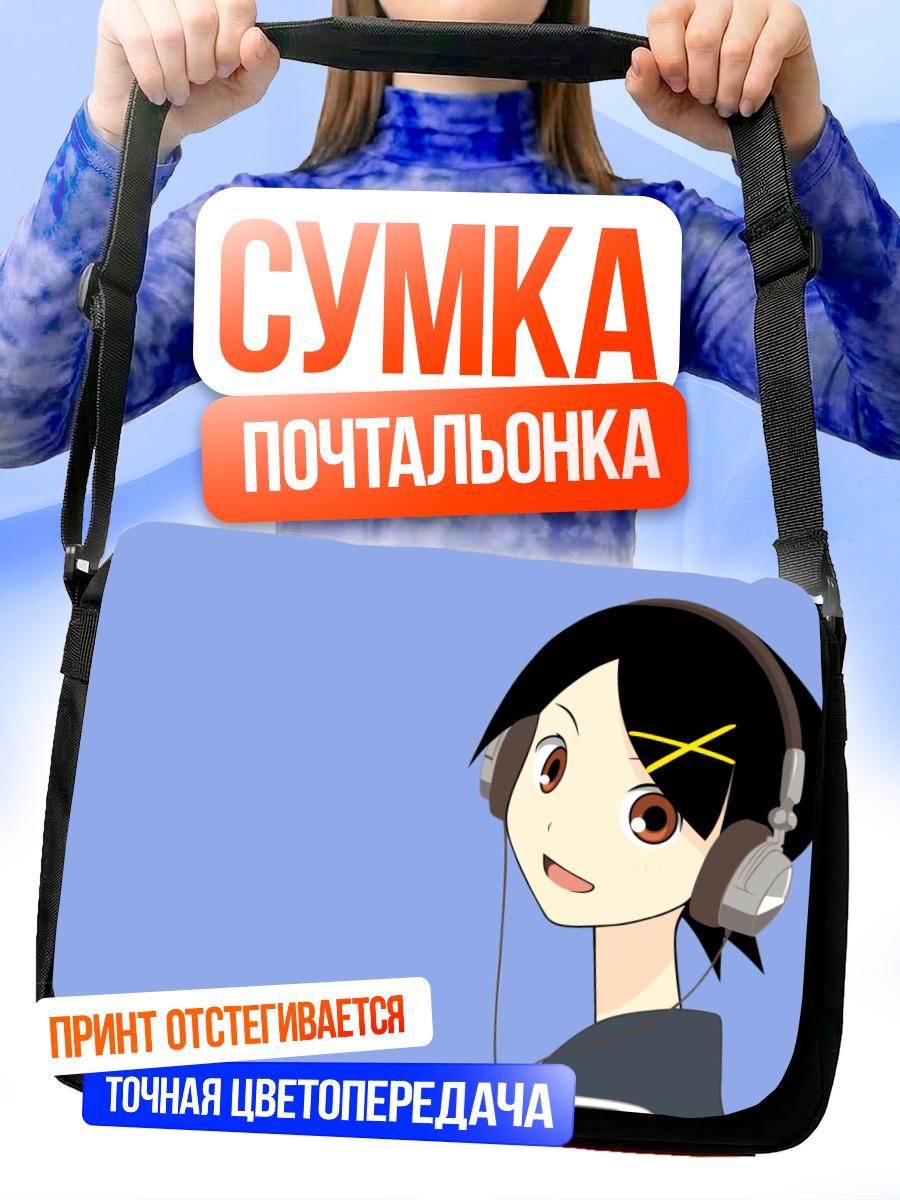 Сумка-почтальонка Комачи Онодзука в наушниках
