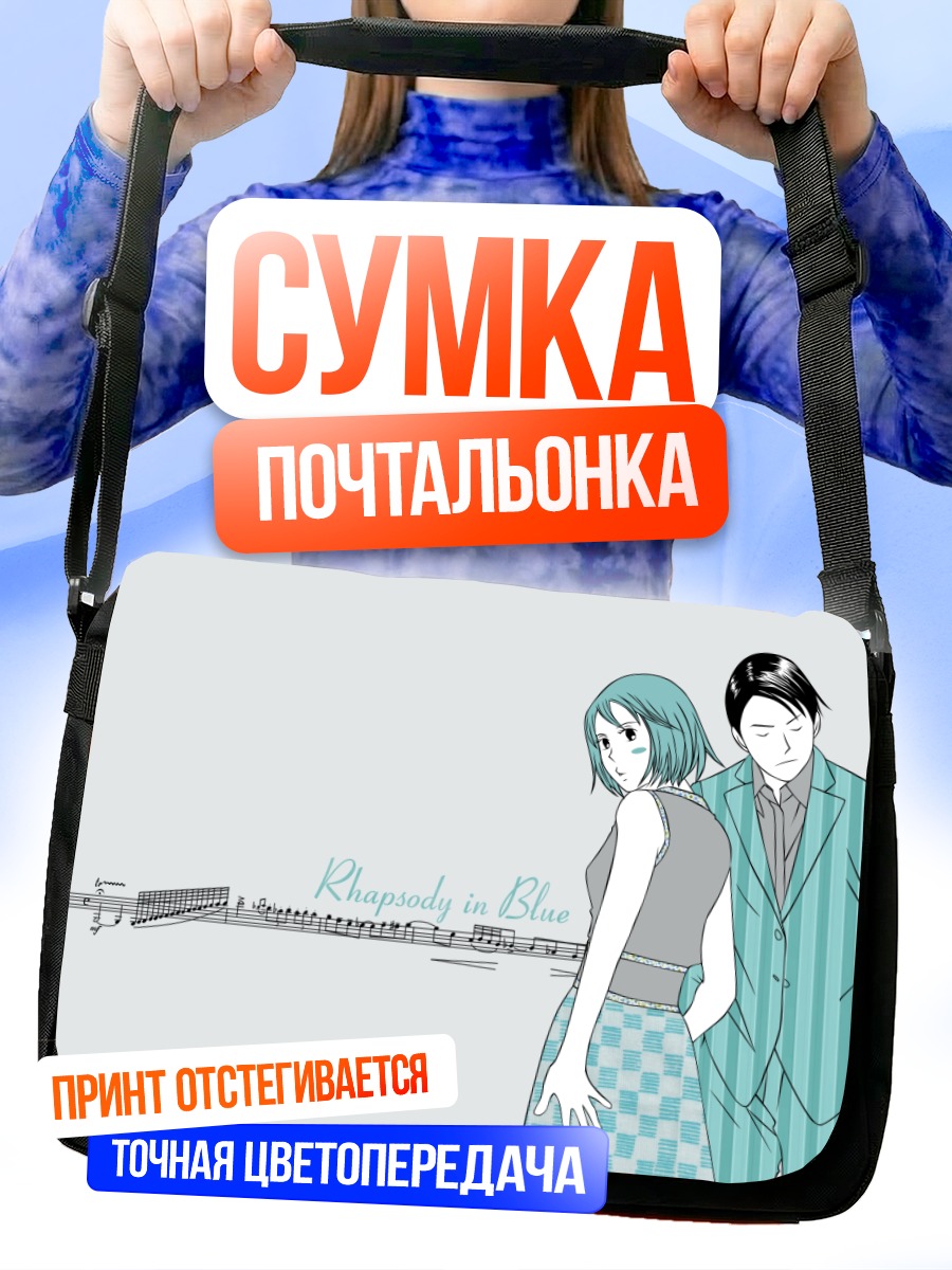 Сумка-почтальонка Мегуми Нода в голубом