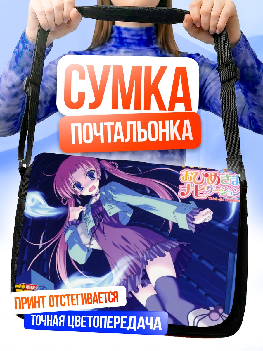Сумка-почтальонка Нано Кари в полете