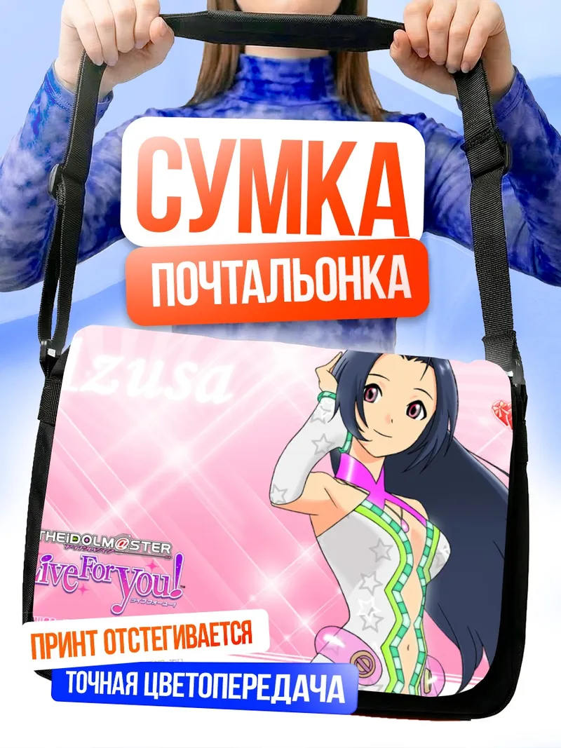 Сумка-почтальонка Азуза Миура в сценическом костюме