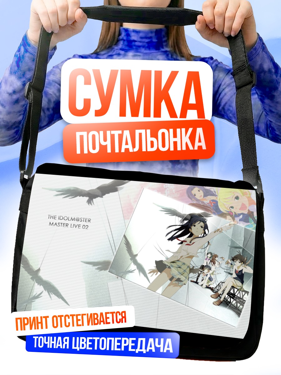 Сумка-почтальонка Звезды Idolmaster