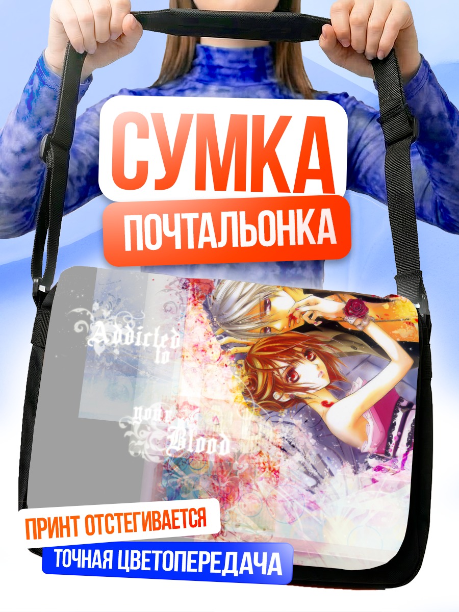 Сумка-почтальонка Зеро Кирю и Юки Кросс