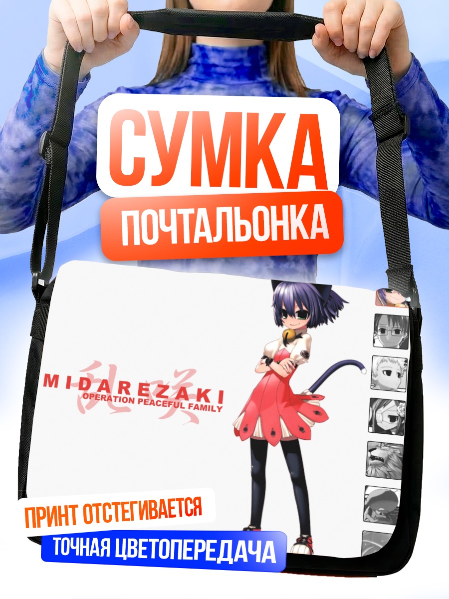 Сумка-почтальонка Мидарэзаки в платье