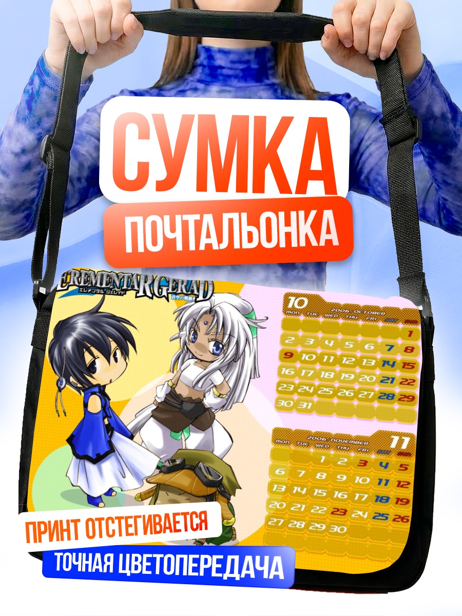 Сумка-почтальонка Элементаль Герад календарь